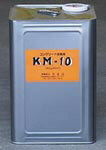 コンクリート添加剤　KM-10